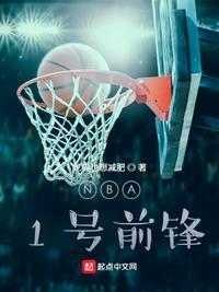 nba 1号