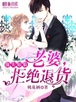 前夫如狼老婆