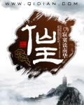 仙王的日常生活第二季全集免费观看樱花动漫