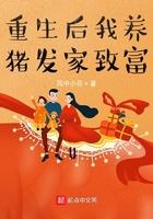 重生后我养猪发家致富txt