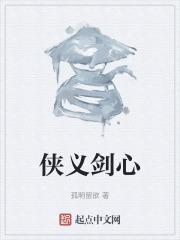 侠义剑心林青青