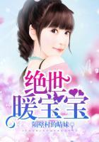 绝宠暖婚全文阅读