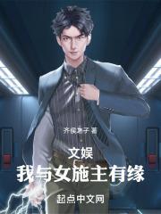 文娱我与女施主有缘