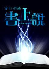 书上不会说的真相