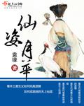 仙姿玉色顾倾城