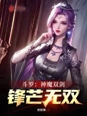斗罗之神魔双枪