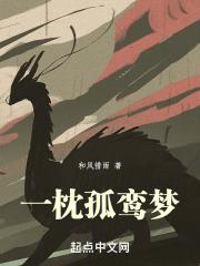 一枕残梦什么意思