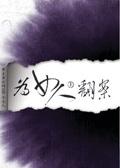 帝王的老婆叫什么