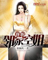 我的领家空姐女主
