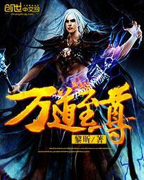 万道至尊神殿短剧全集