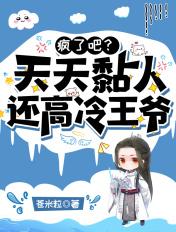 还高冷王爷免费阅读
