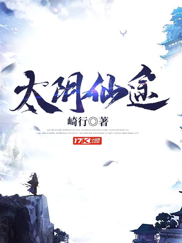 太阴技能图片