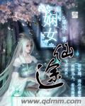 云海寻仙记