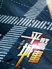 派出所电话
