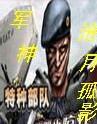 军神教学设计