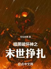暗黑末世录