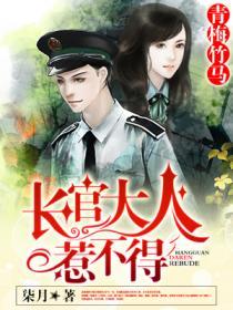 青梅竹马长大了