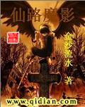 仙影魔踪录