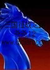征战三国