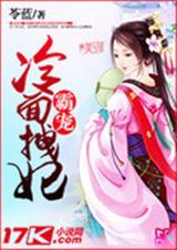 霸爱冷面娇妻