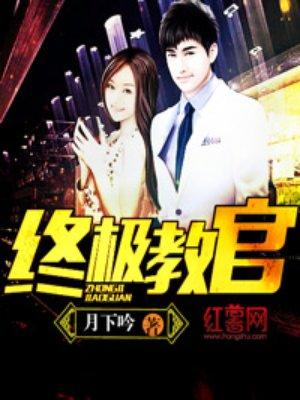 终极教官所有人物简介
