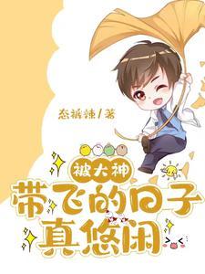 大神带飞是什么意思