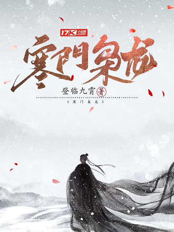 寒门枭臣全文阅读