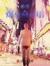 爆笑的都市