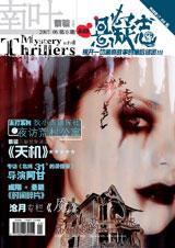 悬疑志为什么到停刊