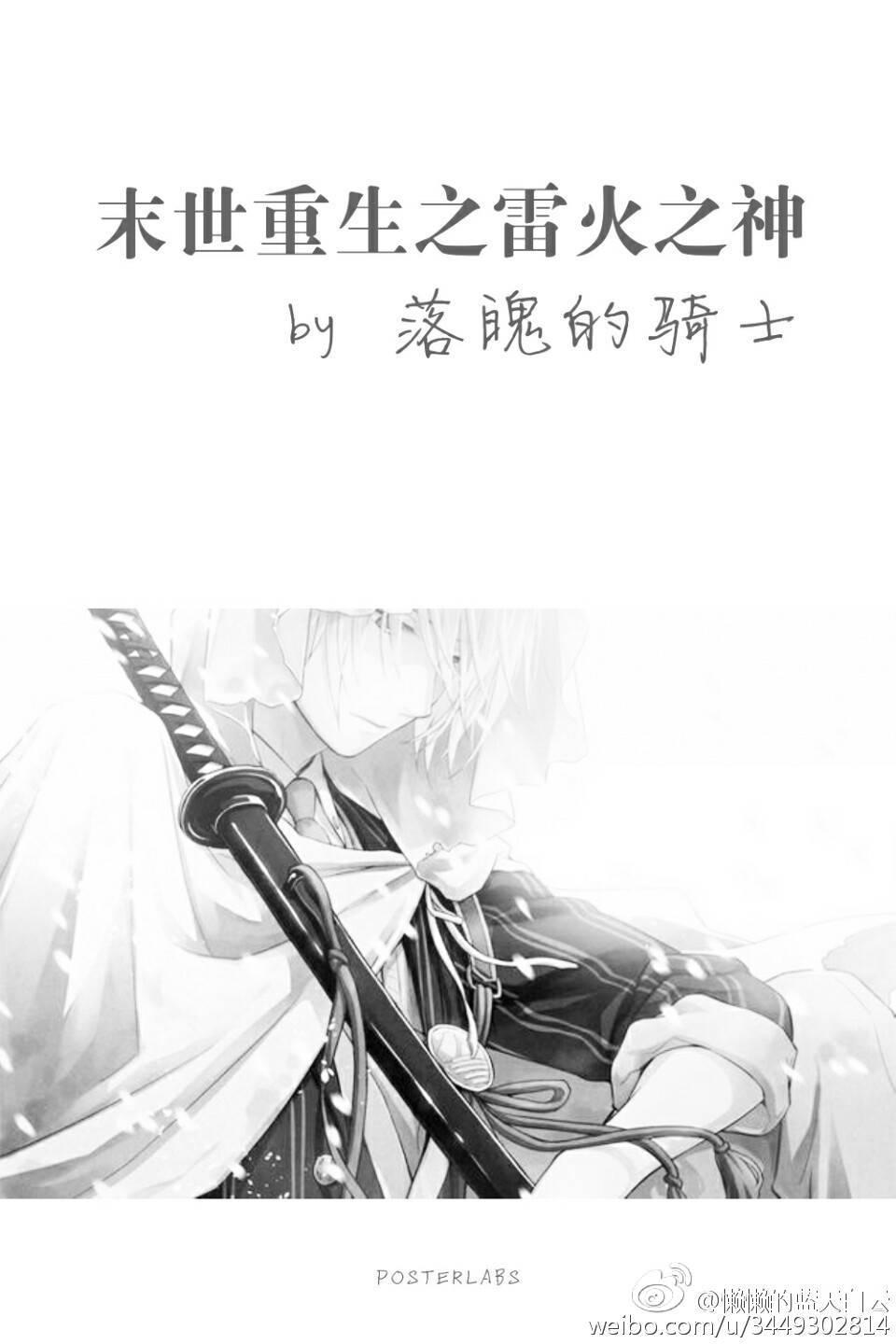 末世重生之雷火蕻神是什么