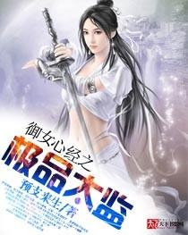 什么是御女心经