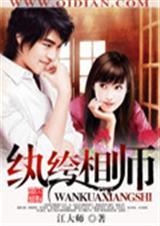 纨绔相公倾城妻
