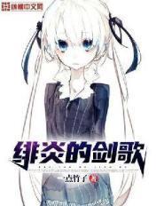 绯炎之刃破解版