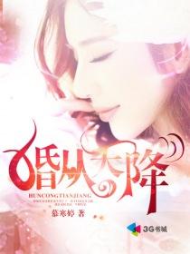婚从天降总裁请走开