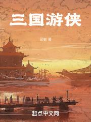 三国游侠战火