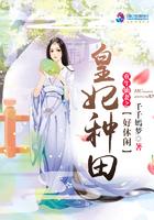 重生仙妻之皇妃种田好休闲|主播明钰领衔多人有声剧