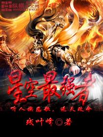 吞噬星空人类最强者排名