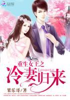 重生之冰冷女王