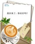 我回来了你还在吗句子