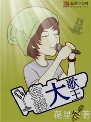 全能大歌王林杨