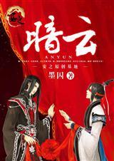暗云在哪