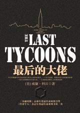 最后的大佬第二季的导演