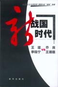 新战国时代占领澳大利亚历史背景与历史发展