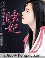 睡妃光莉需要多少钱