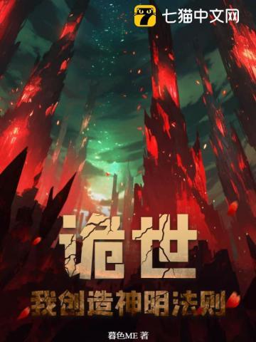 我创造了诡异
