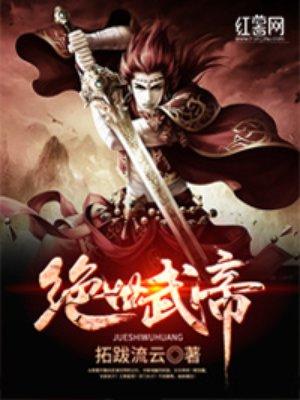 绝世武帝林尘笔趣阁
