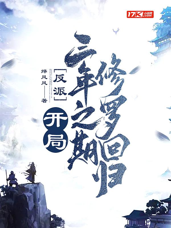 修罗回归