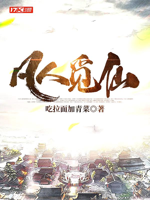 凡人觅仙传 雄风寨