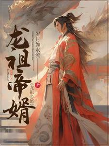 龙祖大帝图片