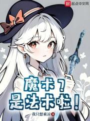 魔法是巫术